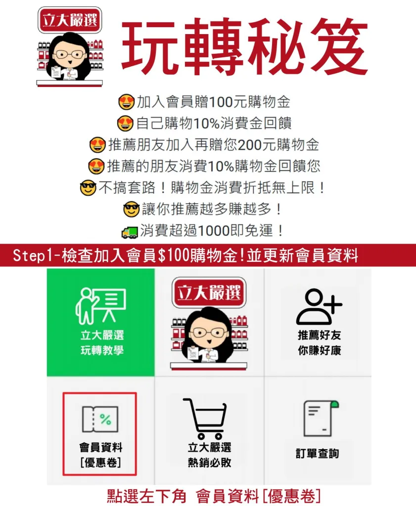 立大嚴選好物網