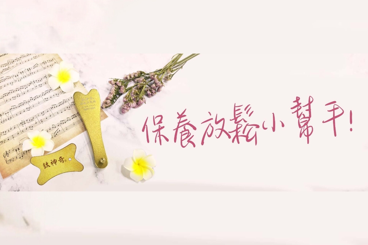 鈦神奇