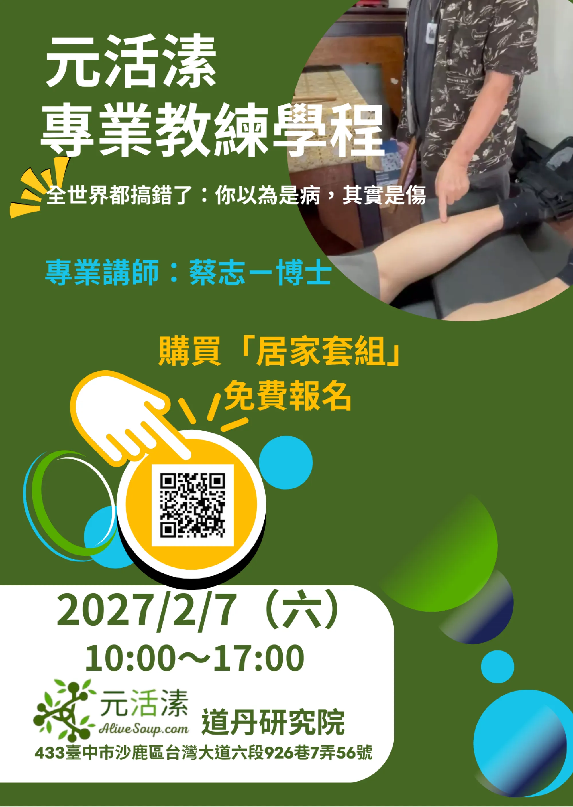 元活溸 AliveSoup.com