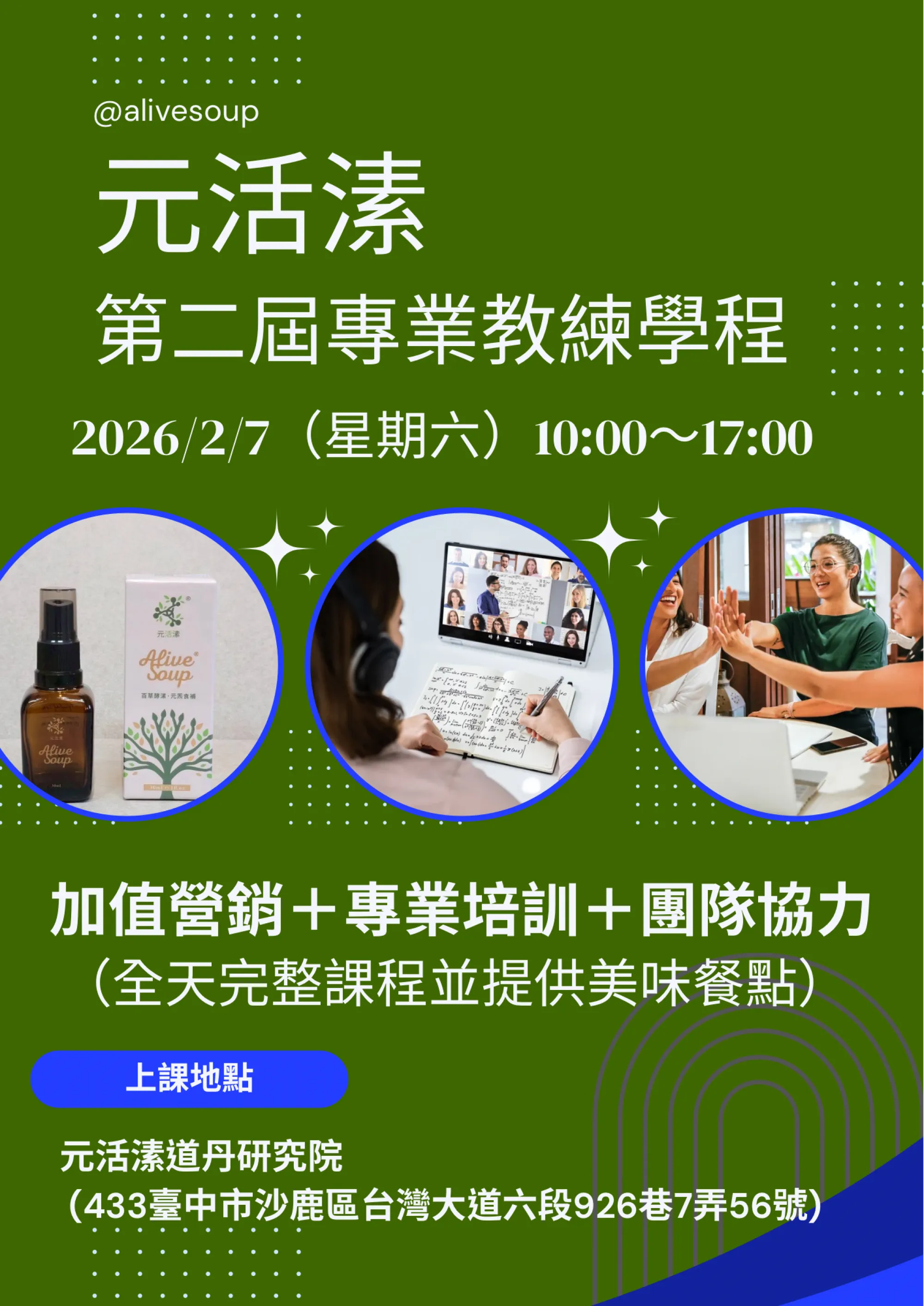 元活溸 AliveSoup.com