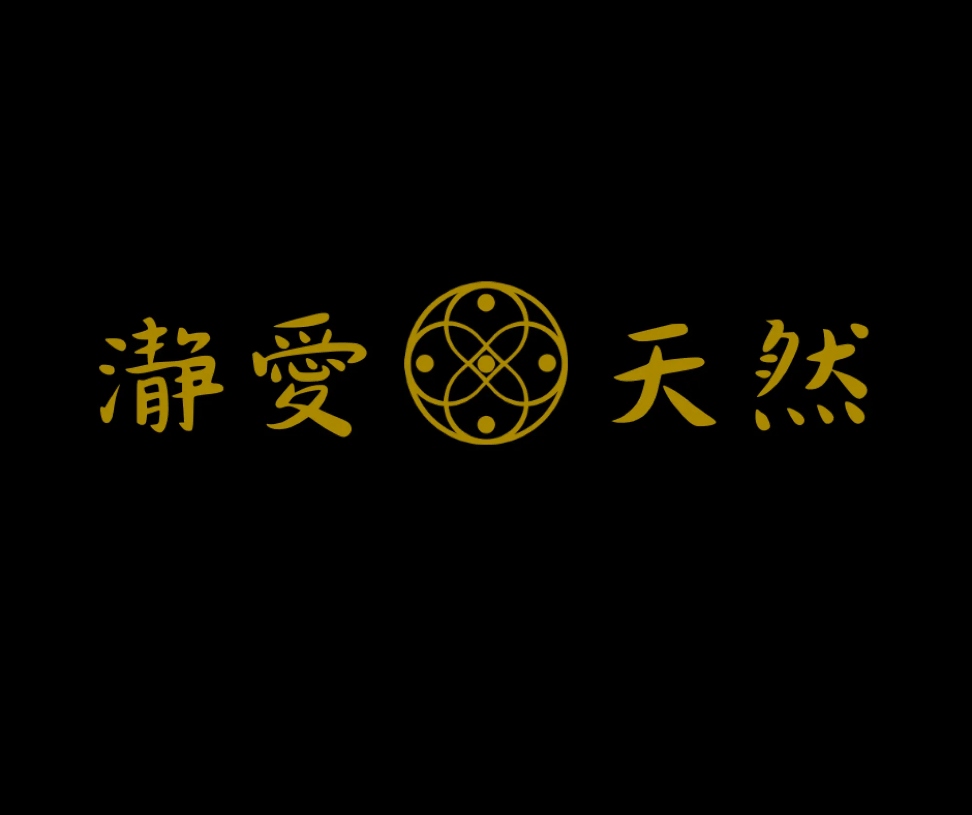 瀞愛天然 ChingLove