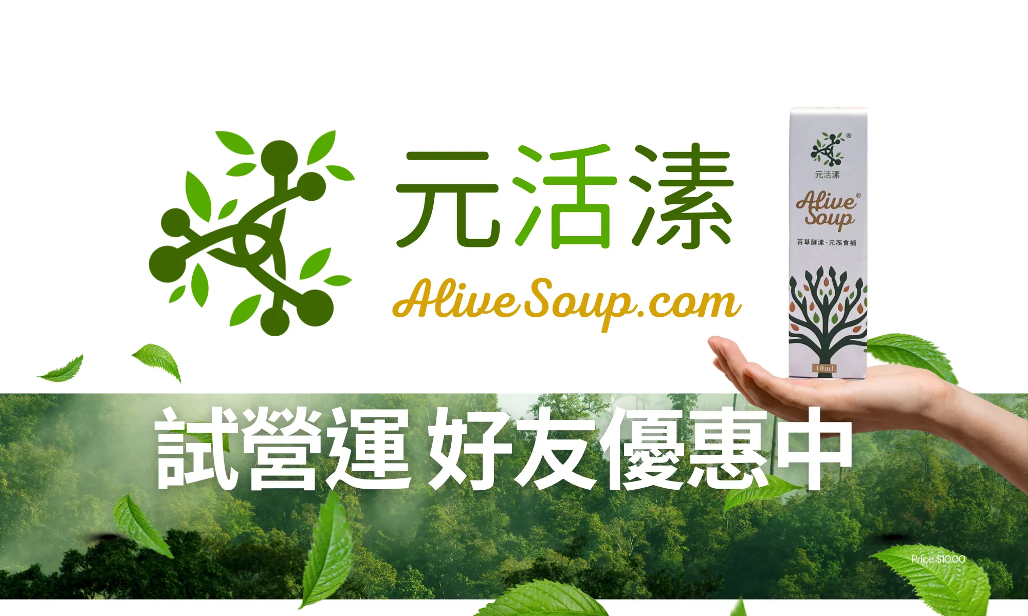 元活溸 AliveSoup.com